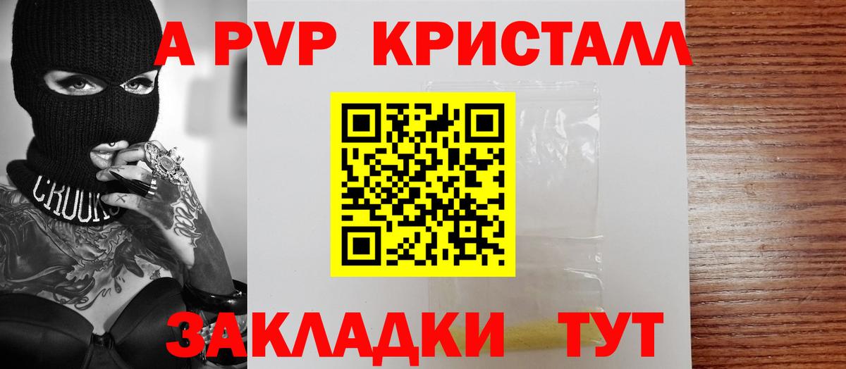 А ПВП Соль Абакан