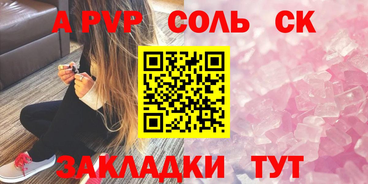 A PVP Crystall  Вход с VPN  Alpha PVP Соль  где купить наркотик  Абакан 