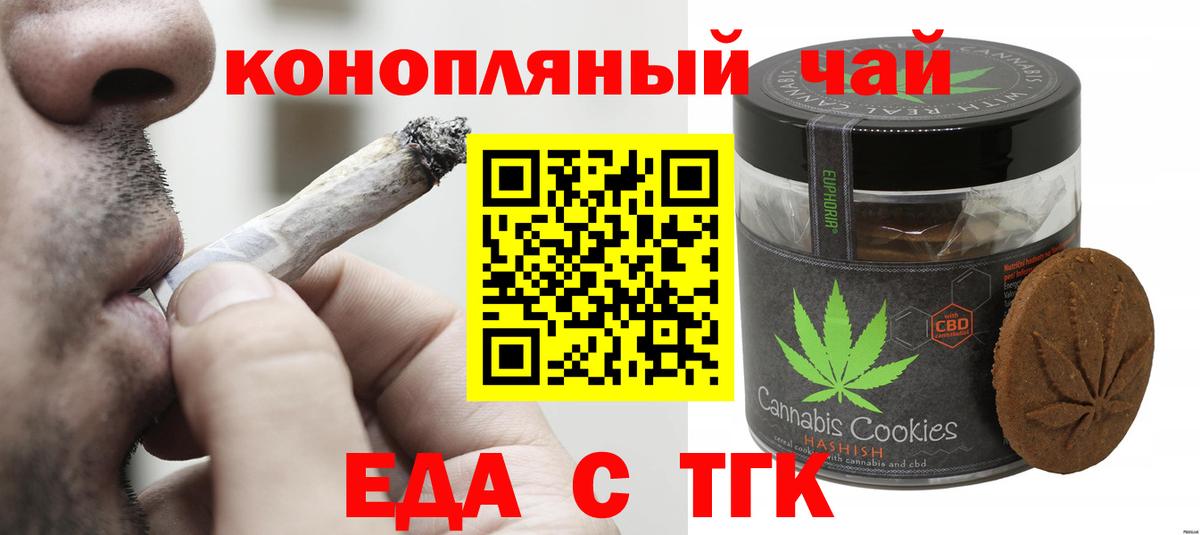 Абакан  Еда ТГК марихуана  Вход с VPN 
