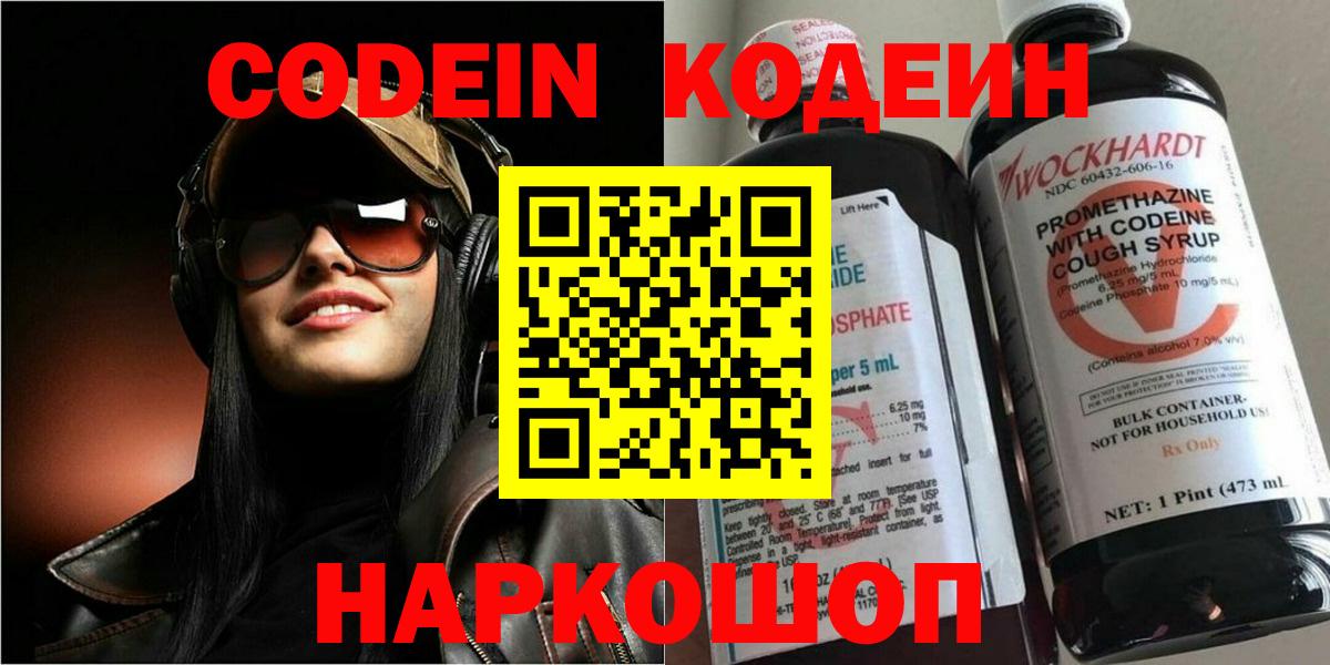 Codein Purple Drank  Вход с VPN  Кодеин Purple Drank  Абакан 