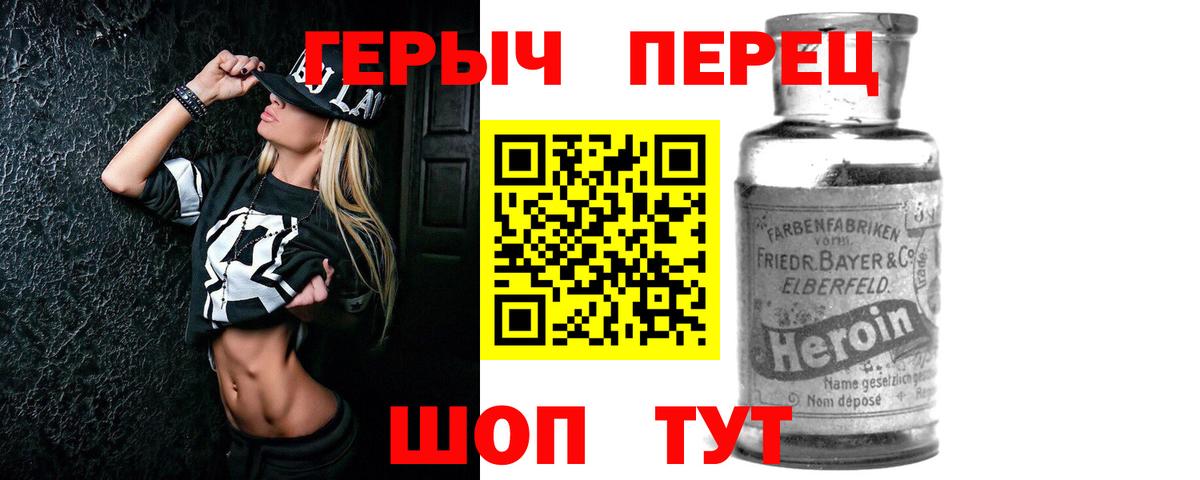 Героин  ГЕРОИН Heroin  Вход с VPN  Абакан 
