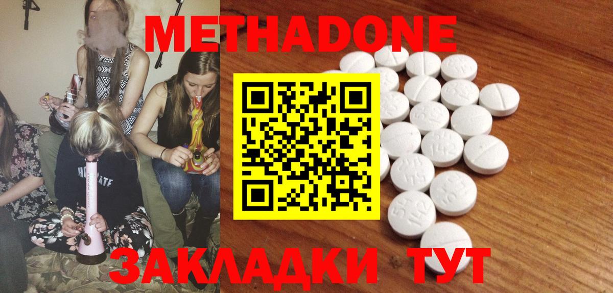 Метадон methadone  Вход с VPN  Абакан  МЕТАДОН methadone 