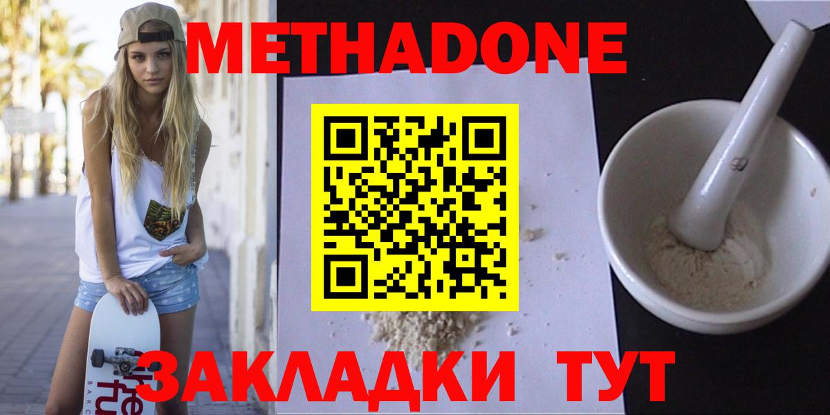 Метадон кристалл Абакан